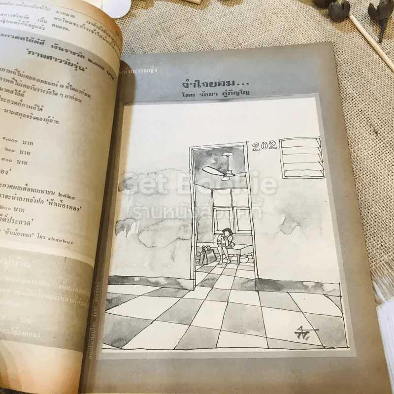 ฟ้าเมืองทอง ฉบับที่ 50 พ.ค.2523 รูปที่ 12