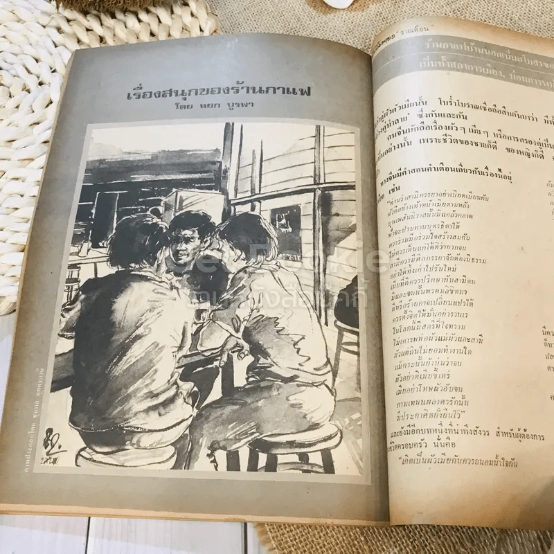 ฟ้าเมืองทอง ฉบับที่ 50 พ.ค.2523 รูปที่ 29