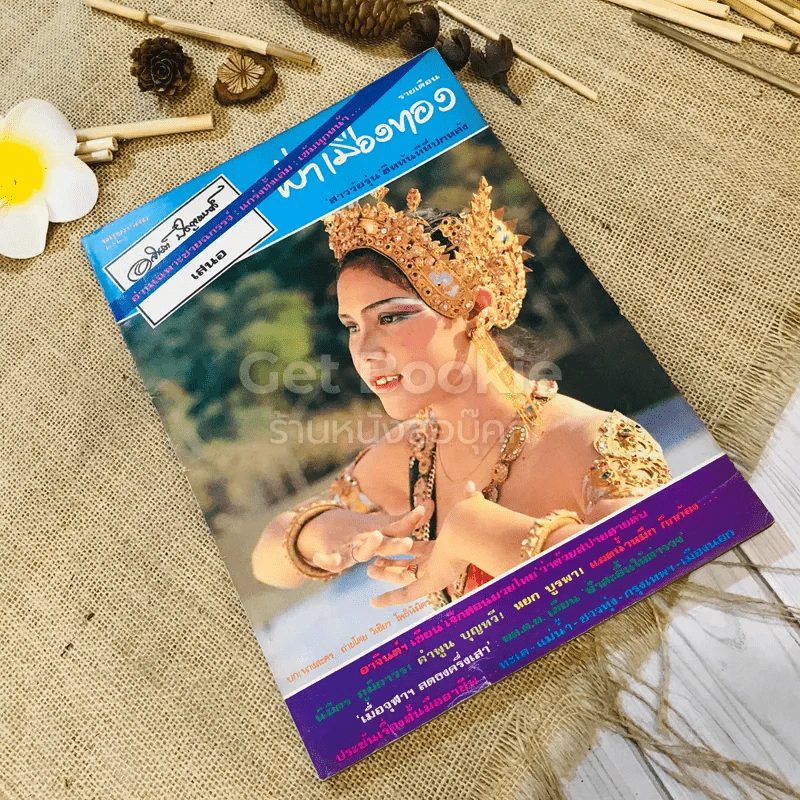 ฟ้าเมืองทอง ฉบับที่ 50 พ.ค.2523 รูปที่ 1