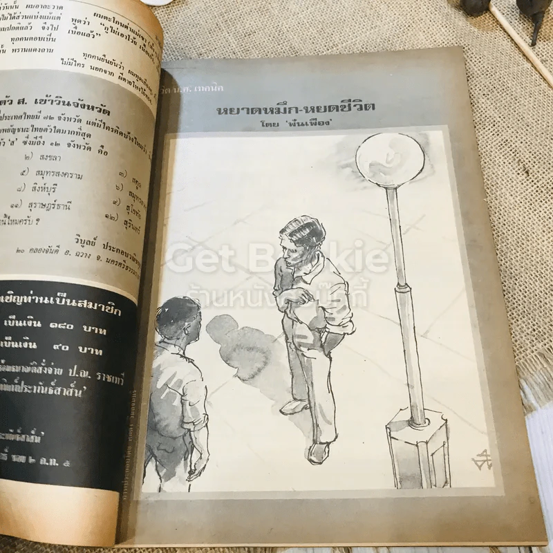 ฟ้าเมืองทอง ฉบับที่ 50 พ.ค.2523 รูปที่ 15