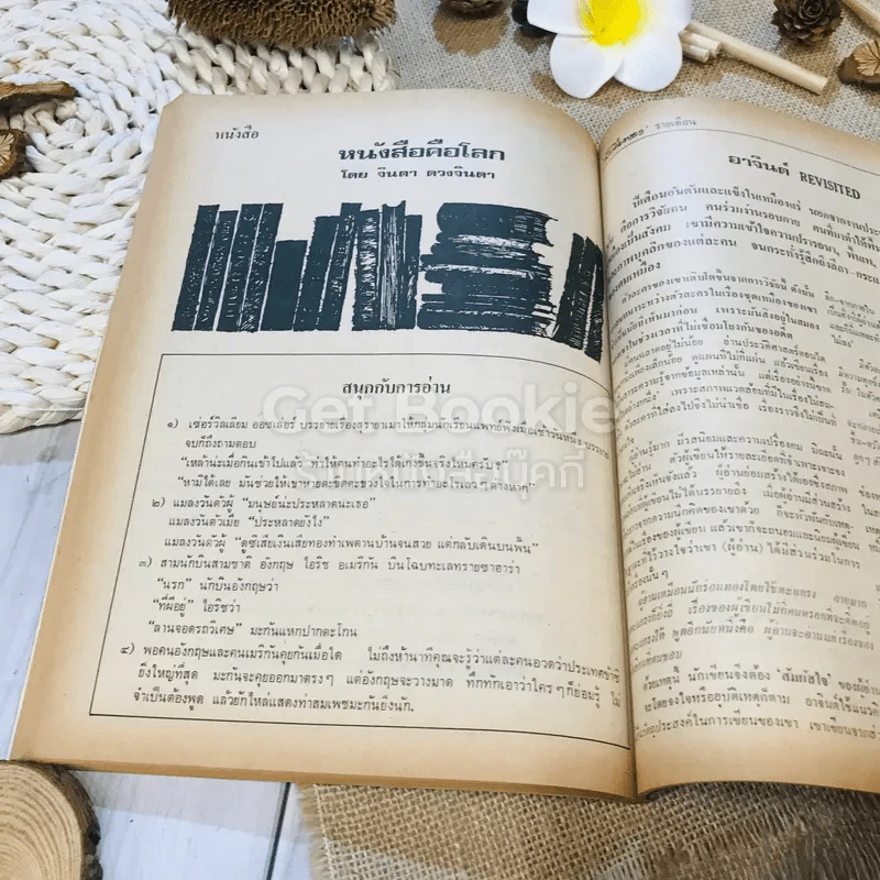 ฟ้าเมืองทอง ฉบับที่ 39 มิ.ย.2522 รูปที่ 30