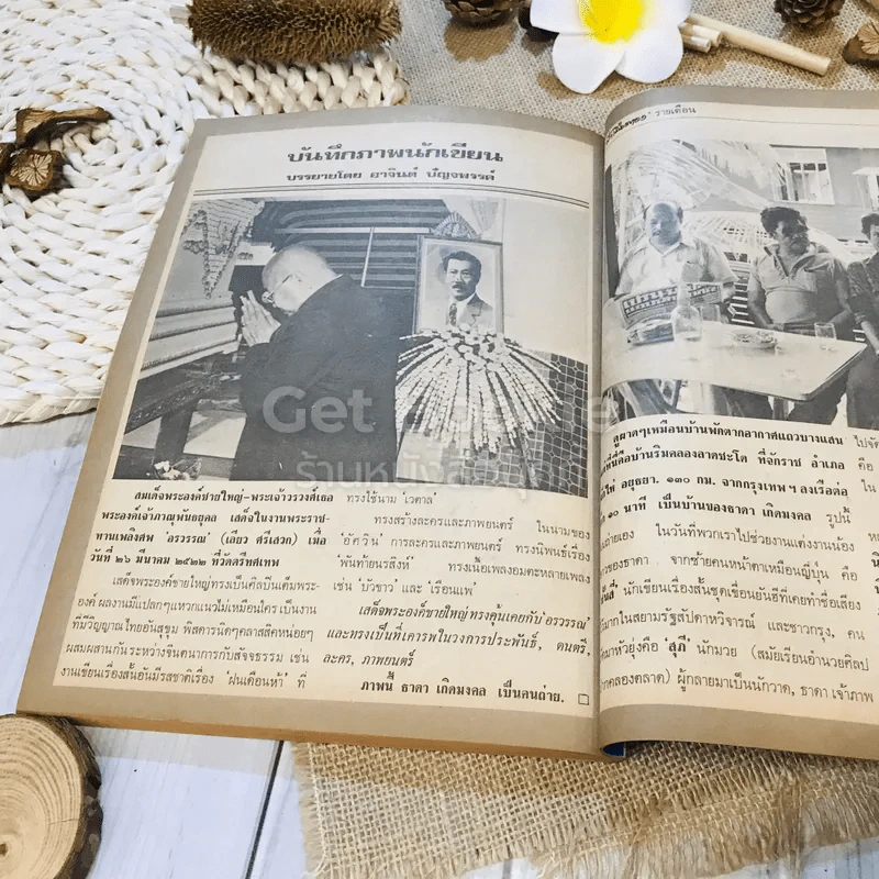 ฟ้าเมืองทอง ฉบับที่ 39 มิ.ย.2522 รูปที่ 37