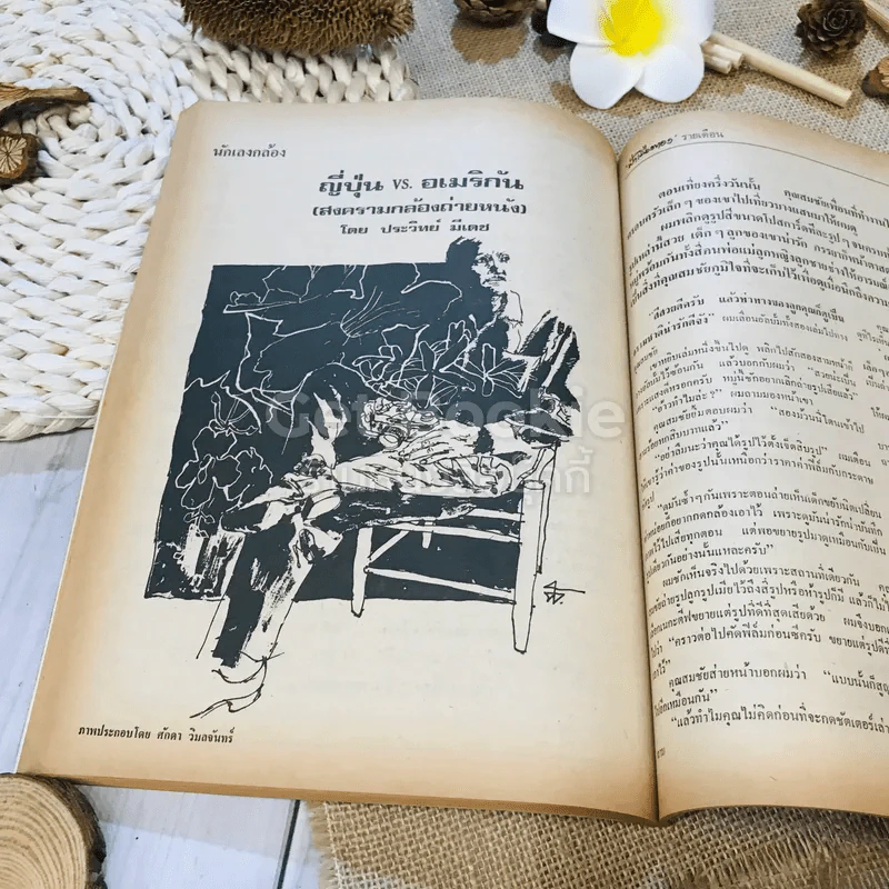 ฟ้าเมืองทอง ฉบับที่ 39 มิ.ย.2522 รูปที่ 29