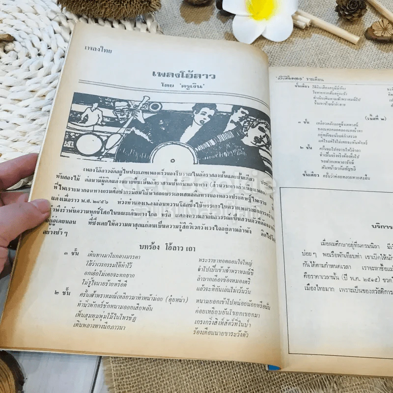 ฟ้าเมืองทอง ฉบับที่ 39 มิ.ย.2522 รูปที่ 11