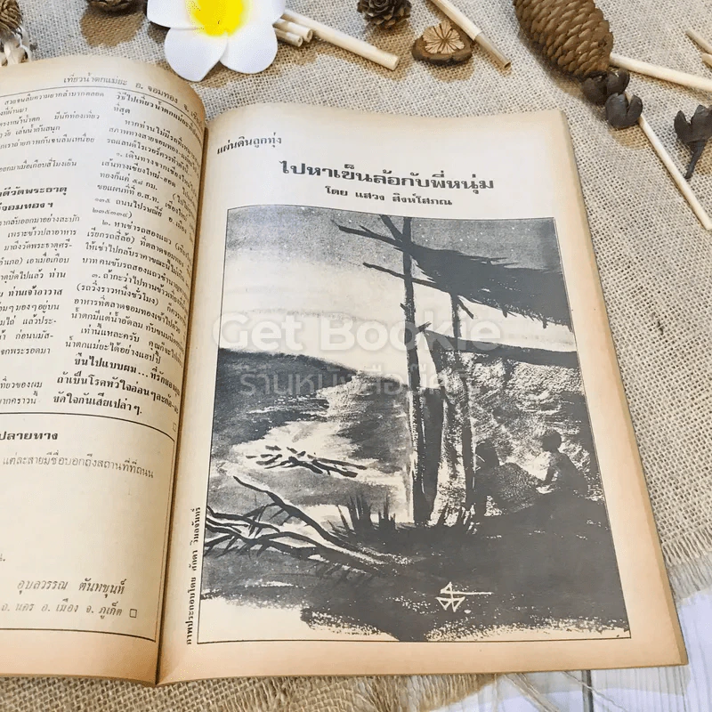 ฟ้าเมืองทอง ฉบับที่ 39 มิ.ย.2522 รูปที่ 24