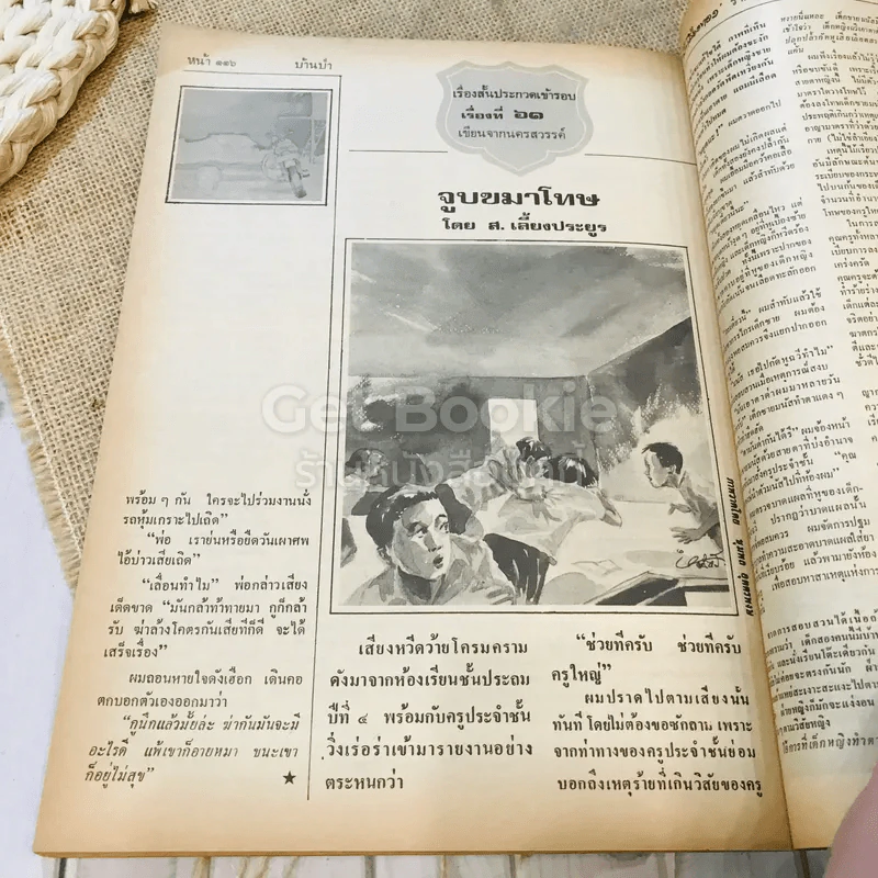 ฟ้าเมืองทอง ฉบับที่ 72 มี.ค.2525 รูปที่ 33