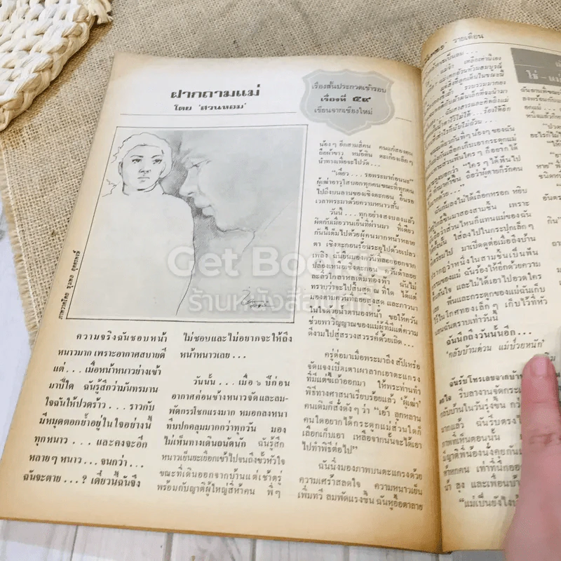 ฟ้าเมืองทอง ฉบับที่ 72 มี.ค.2525 รูปที่ 32