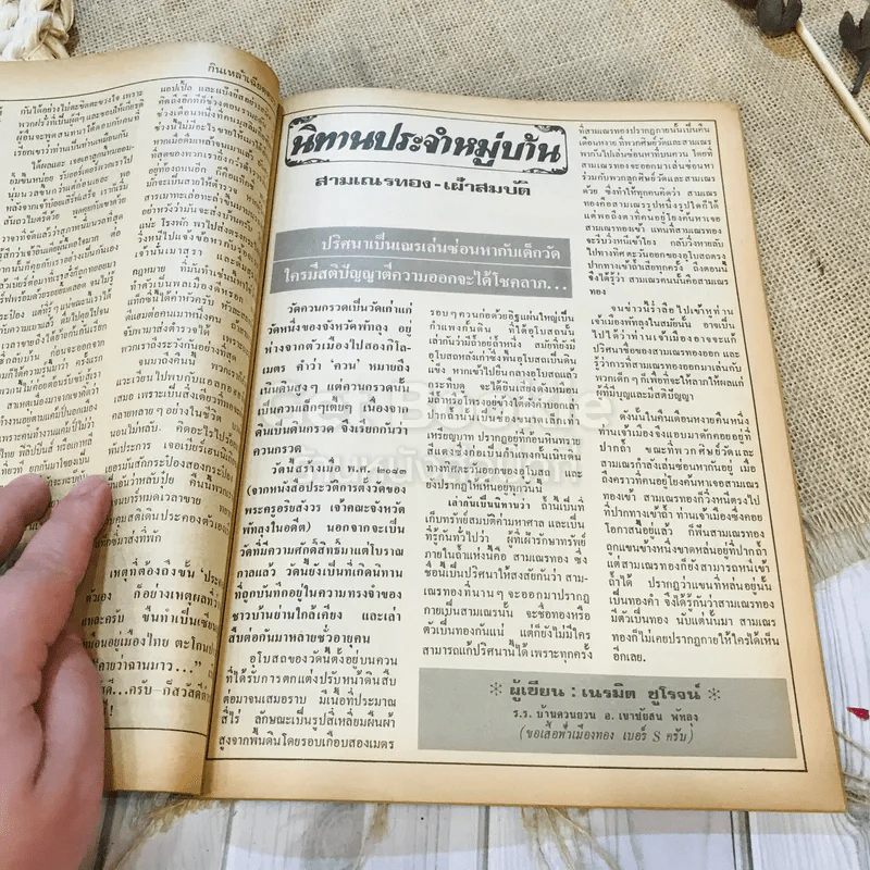 ฟ้าเมืองทอง ฉบับที่ 72 มี.ค.2525 รูปที่ 16