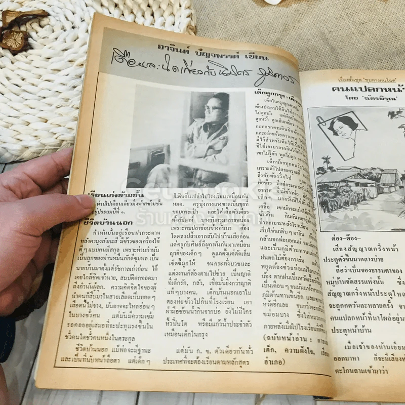 ฟ้าเมืองทอง ฉบับที่ 72 มี.ค.2525 รูปที่ 10