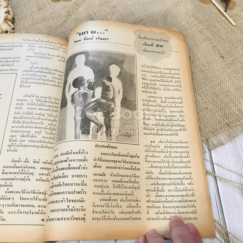 ฟ้าเมืองทอง ฉบับที่ 72 มี.ค.2525 รูปที่ 31