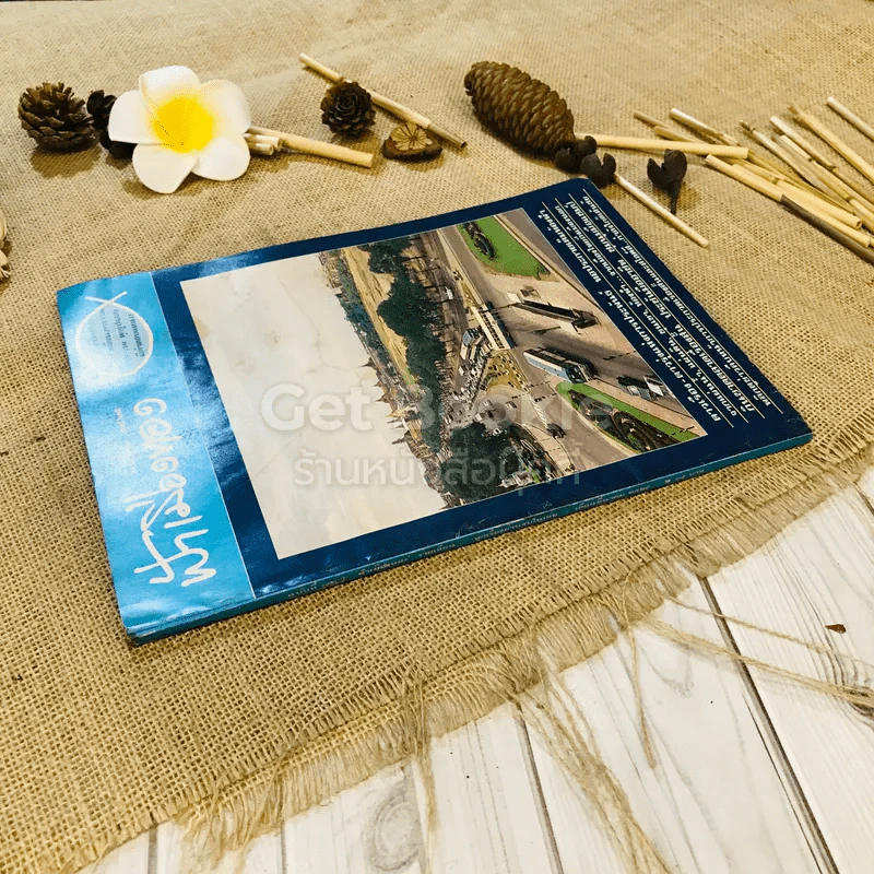 ฟ้าเมืองทอง ฉบับที่ 72 มี.ค.2525 รูปที่ 2