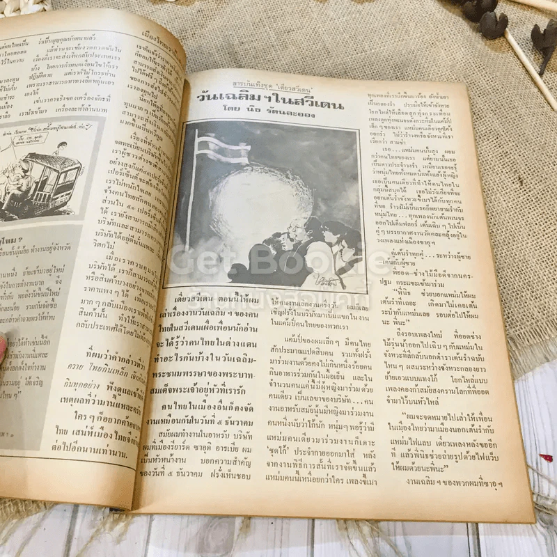 ฟ้าเมืองทอง ฉบับที่ 72 มี.ค.2525 รูปที่ 18