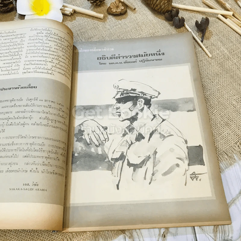 ฟ้าเมืองทอง ฉบับที่ 51 มิ.ย.2523 รูปที่ 13