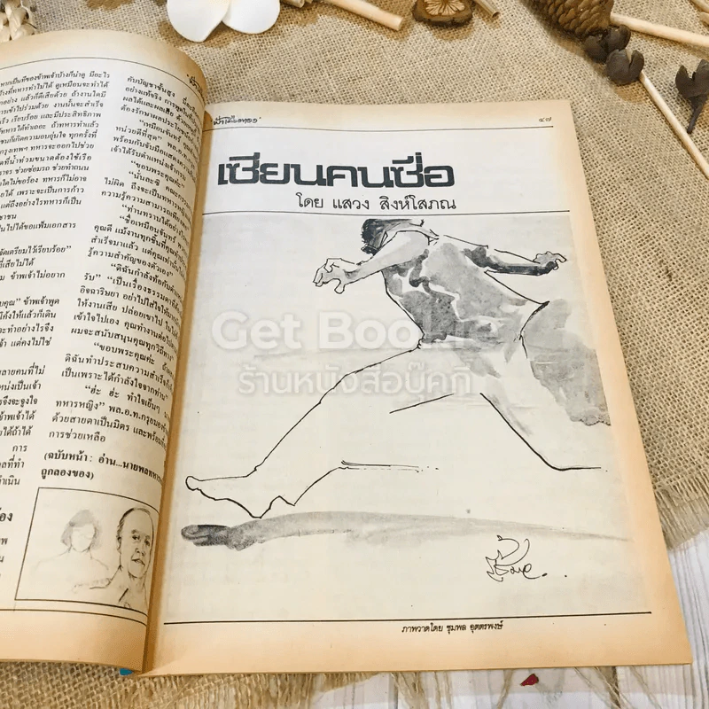 ฟ้าเมืองทอง ฉบับที่ 82 ม.ค.2526 รูปที่ 18
