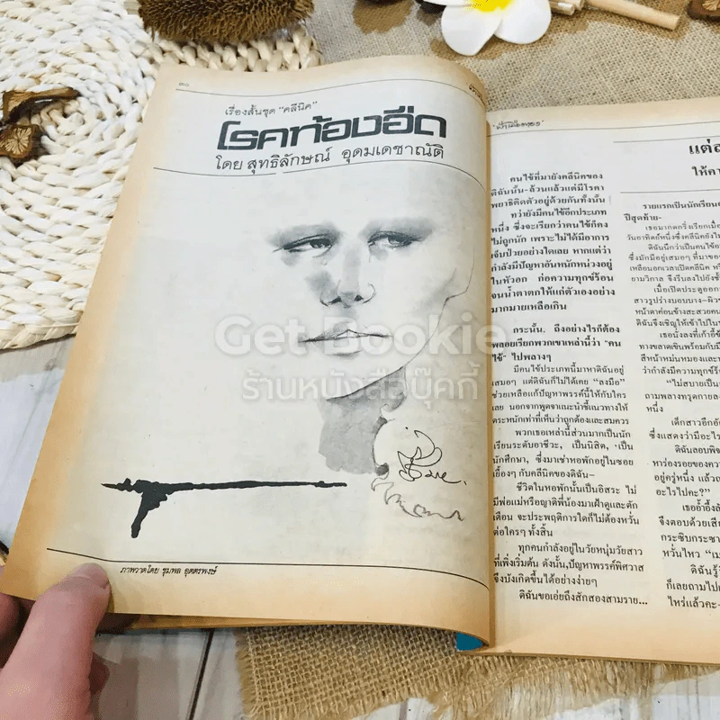 ฟ้าเมืองทอง ฉบับที่ 82 ม.ค.2526 รูปที่ 15