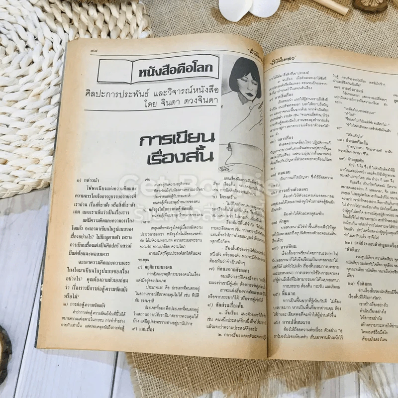 ฟ้าเมืองทอง ฉบับที่ 82 ม.ค.2526 รูปที่ 26