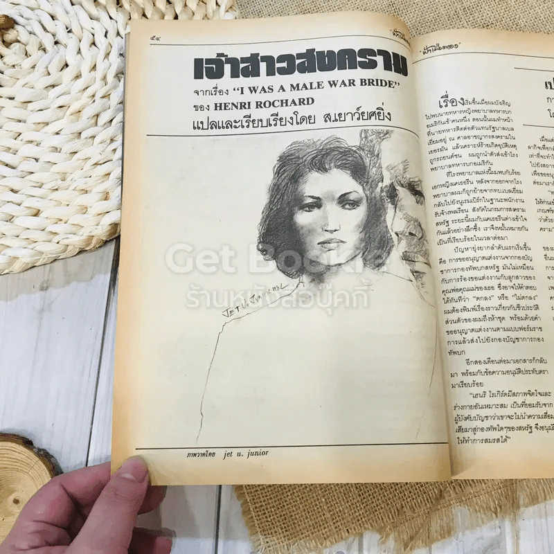ฟ้าเมืองทอง ฉบับที่ 82 ม.ค.2526 รูปที่ 20