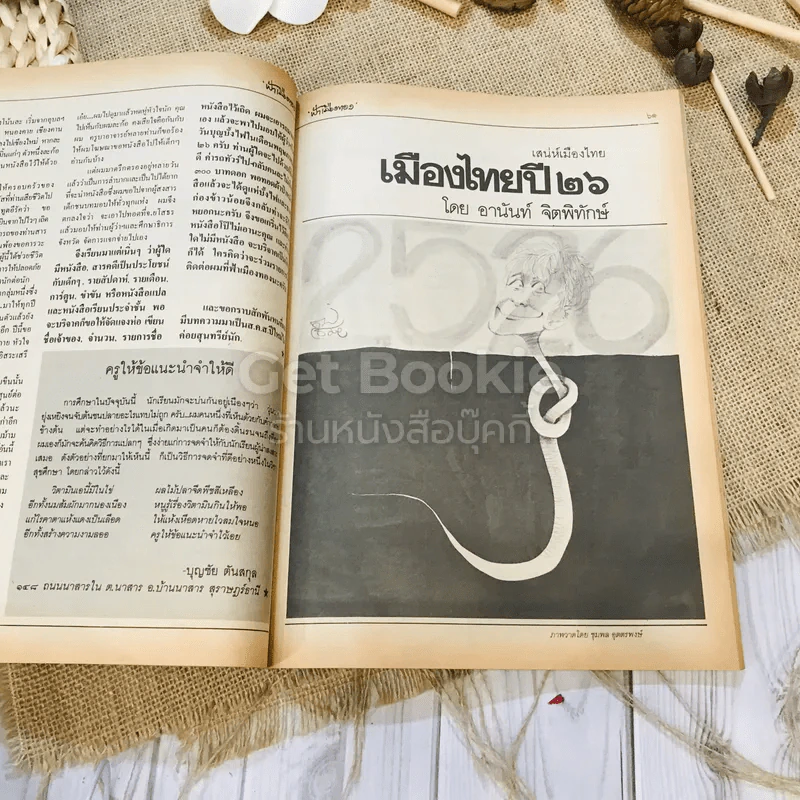 ฟ้าเมืองทอง ฉบับที่ 82 ม.ค.2526 รูปที่ 22