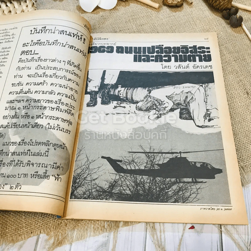 ฟ้าเมืองทอง ฉบับที่ 82 ม.ค.2526 รูปที่ 14