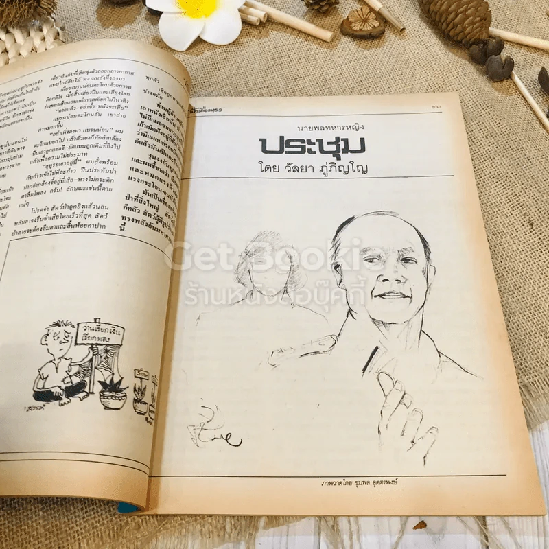 ฟ้าเมืองทอง ฉบับที่ 82 ม.ค.2526 รูปที่ 17