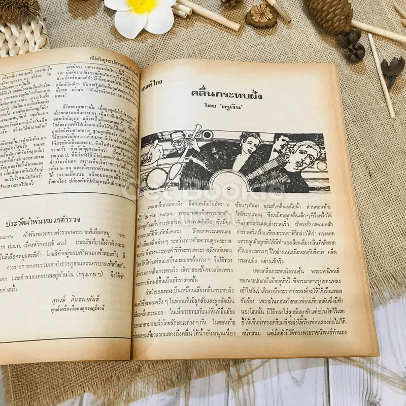 ฟ้าเมืองทอง ฉบับที่ 12 มี.ค.2520 รูปที่ 25