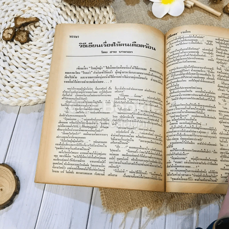 ฟ้าเมืองทอง ฉบับที่ 12 มี.ค.2520 รูปที่ 34