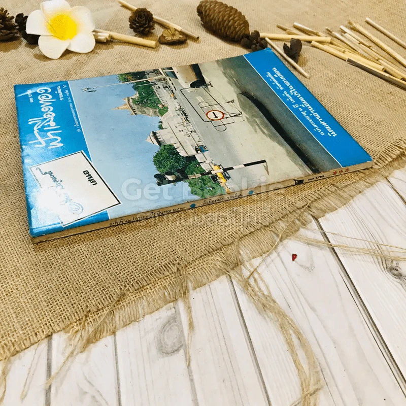 ฟ้าเมืองทอง ฉบับที่ 12 มี.ค.2520 รูปที่ 2