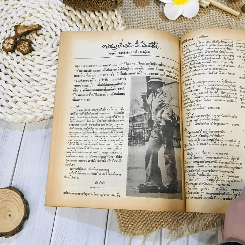 ฟ้าเมืองทอง ฉบับที่ 12 มี.ค.2520 รูปที่ 35
