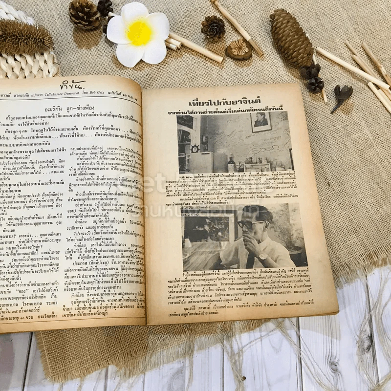 ฟ้าเมืองทอง ฉบับที่ 10 ม.ค.2520 รูปที่ 10