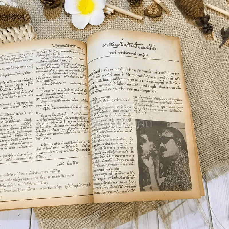 ฟ้าเมืองทอง ฉบับที่ 10 ม.ค.2520 รูปที่ 38