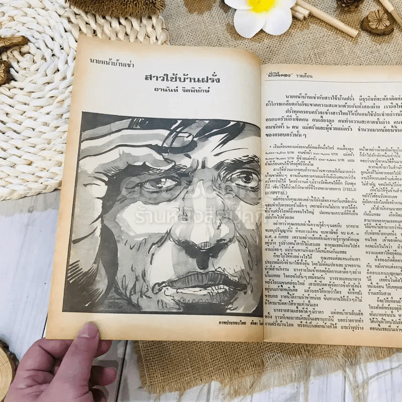 ฟ้าเมืองทอง ฉบับที่ 10 ม.ค.2520 รูปที่ 14