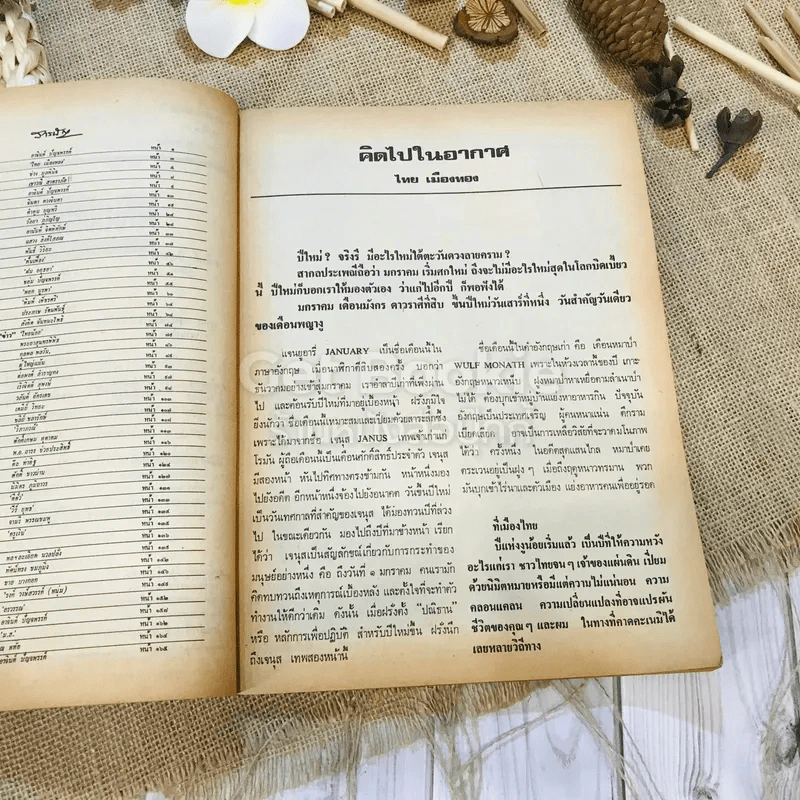 ฟ้าเมืองทอง ฉบับที่ 10 ม.ค.2520 รูปที่ 7