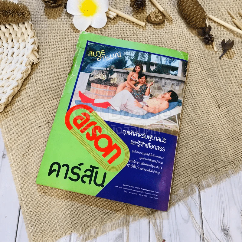 ฟ้าเมืองทอง ฉบับที่ 10 ม.ค.2520 รูปที่ 41