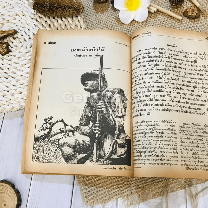 ฟ้าเมืองทอง ฉบับที่ 10 ม.ค.2520 รูปที่ 37
