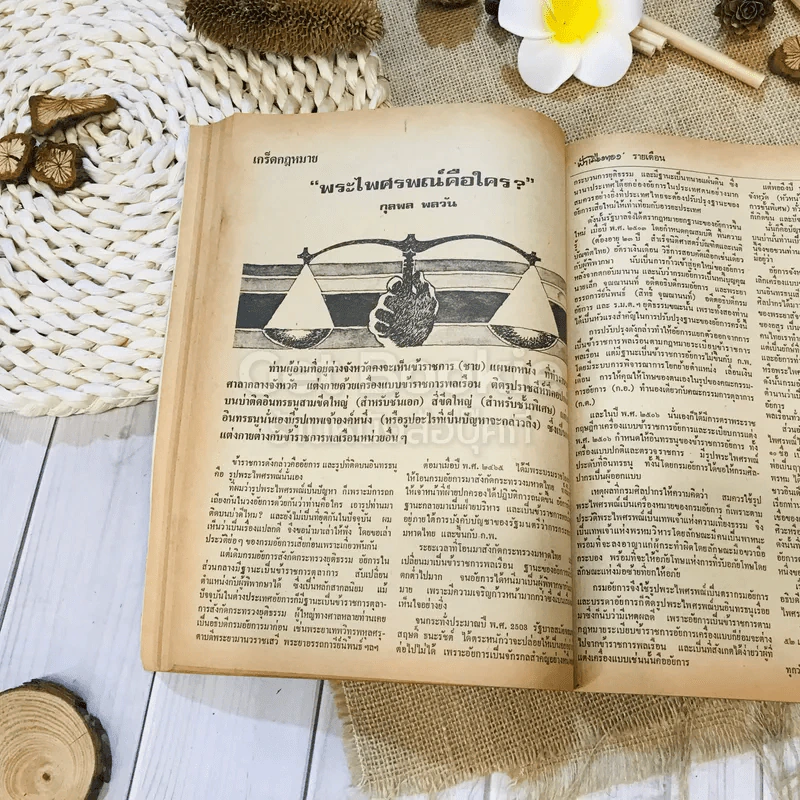 ฟ้าเมืองทอง ฉบับที่ 10 ม.ค.2520 รูปที่ 25