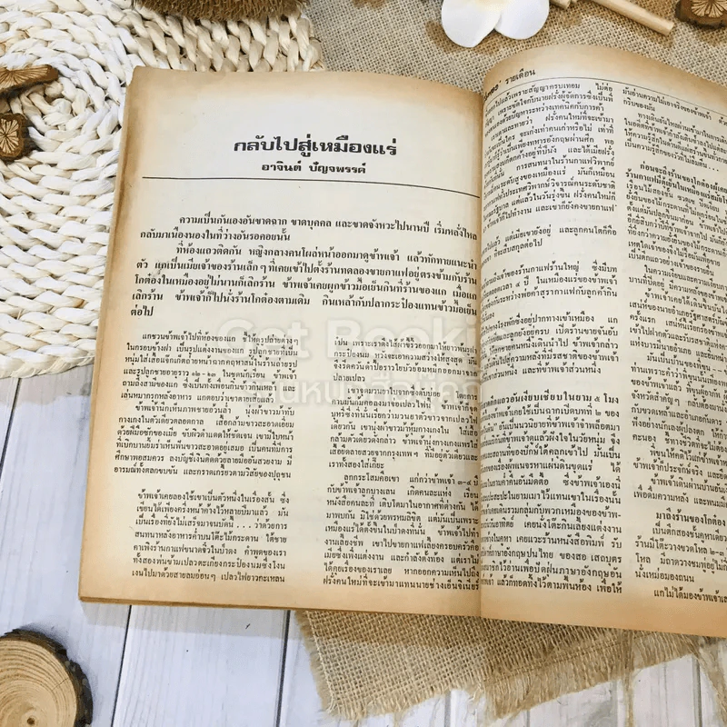 ฟ้าเมืองทอง ฉบับที่ 10 ม.ค.2520 รูปที่ 39