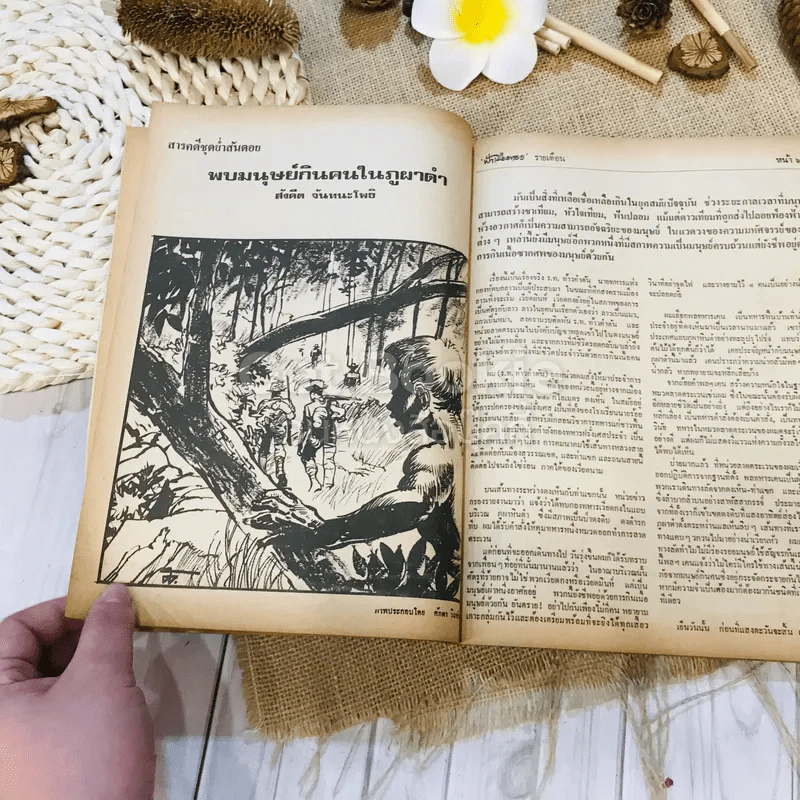 ฟ้าเมืองทอง ฉบับที่ 10 ม.ค.2520 รูปที่ 22
