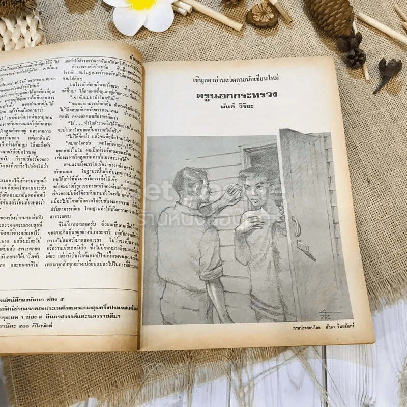 ฟ้าเมืองทอง ฉบับที่ 10 ม.ค.2520 รูปที่ 16