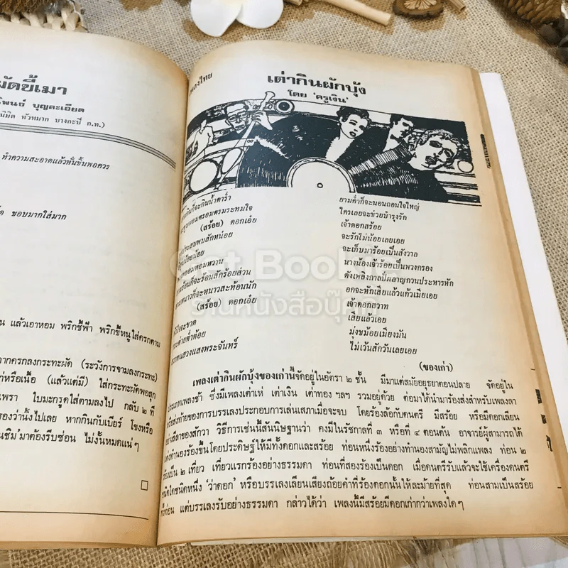 ฟ้าเมืองทอง ฉบับที่ 27 มิ.ย.2521 รูปที่ 23