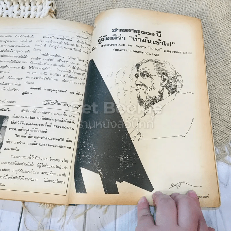 ฟ้าเมืองทอง ฉบับที่ 32 พ.ย.2521 รูปที่ 32