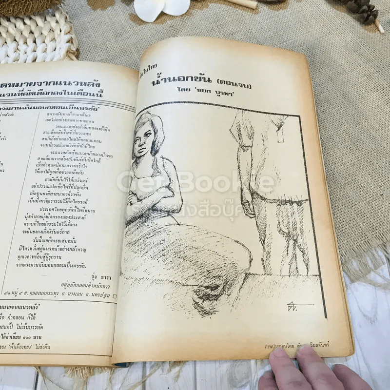 ฟ้าเมืองทอง ฉบับที่ 32 พ.ย.2521 รูปที่ 30
