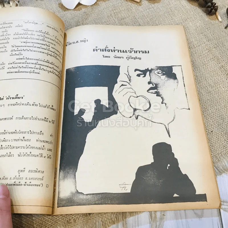 ฟ้าเมืองทอง ฉบับที่ 32 พ.ย.2521 รูปที่ 20
