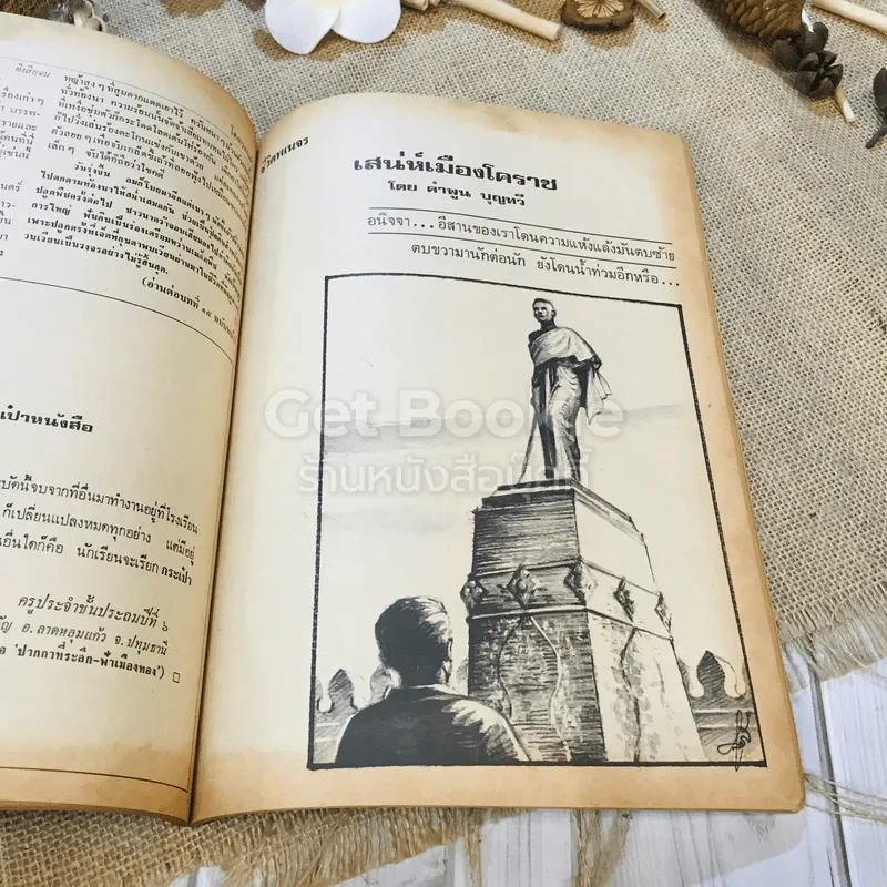 ฟ้าเมืองทอง ฉบับที่ 32 พ.ย.2521 รูปที่ 26