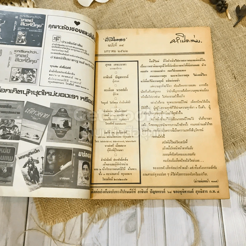 ฟ้าเมืองทอง ฉบับที่ 34 ม.ค.2522 รูปที่ 5
