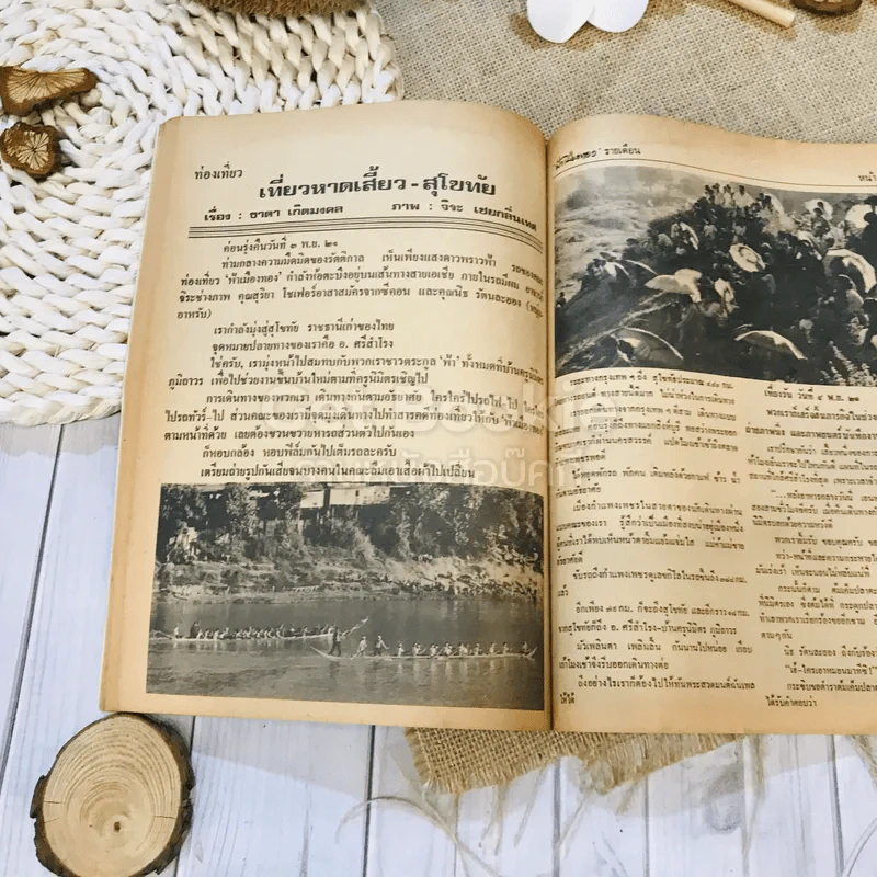 ฟ้าเมืองทอง ฉบับที่ 34 ม.ค.2522 รูปที่ 26
