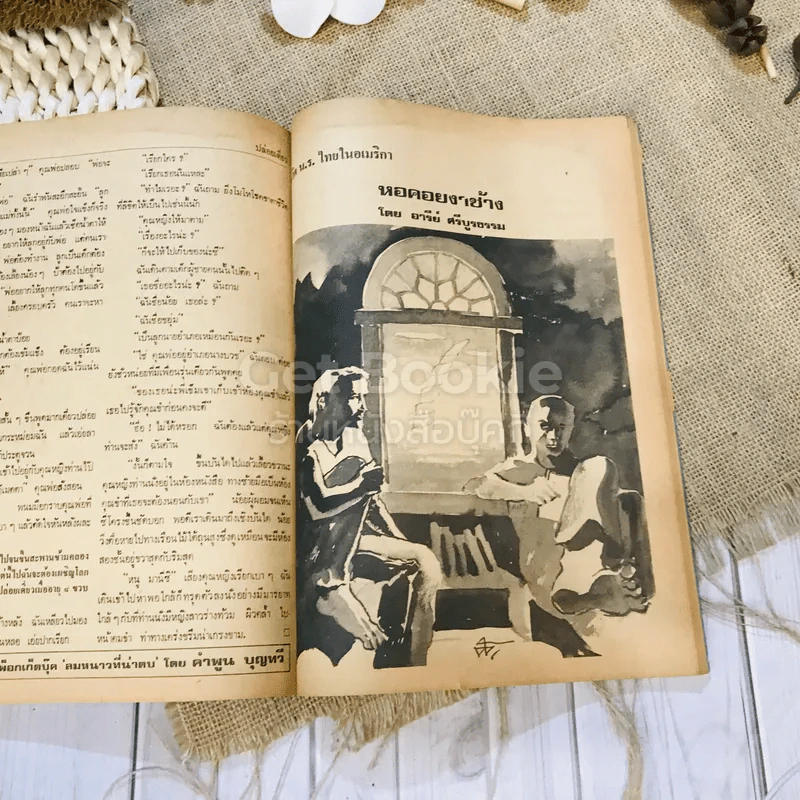 ฟ้าเมืองทอง ฉบับที่ 34 ม.ค.2522 รูปที่ 28