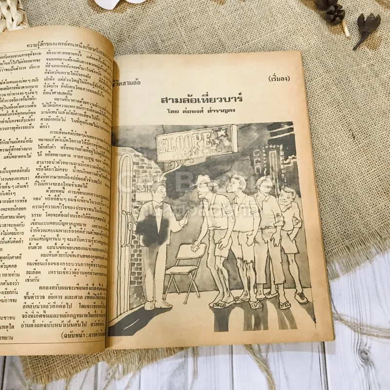 ฟ้าเมืองทอง ฉบับที่ 34 ม.ค.2522 รูปที่ 16