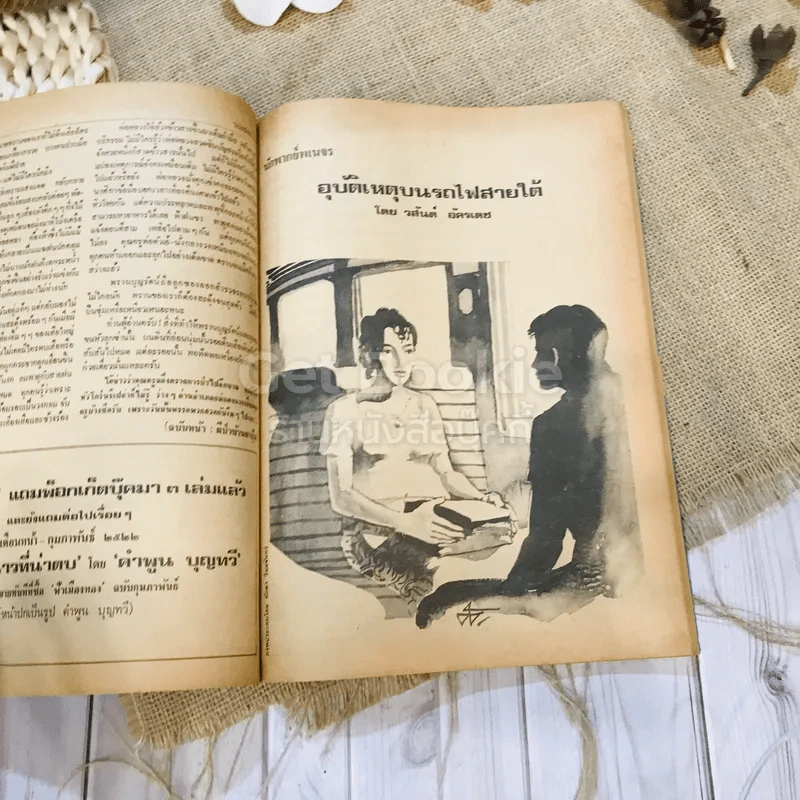 ฟ้าเมืองทอง ฉบับที่ 34 ม.ค.2522 รูปที่ 22