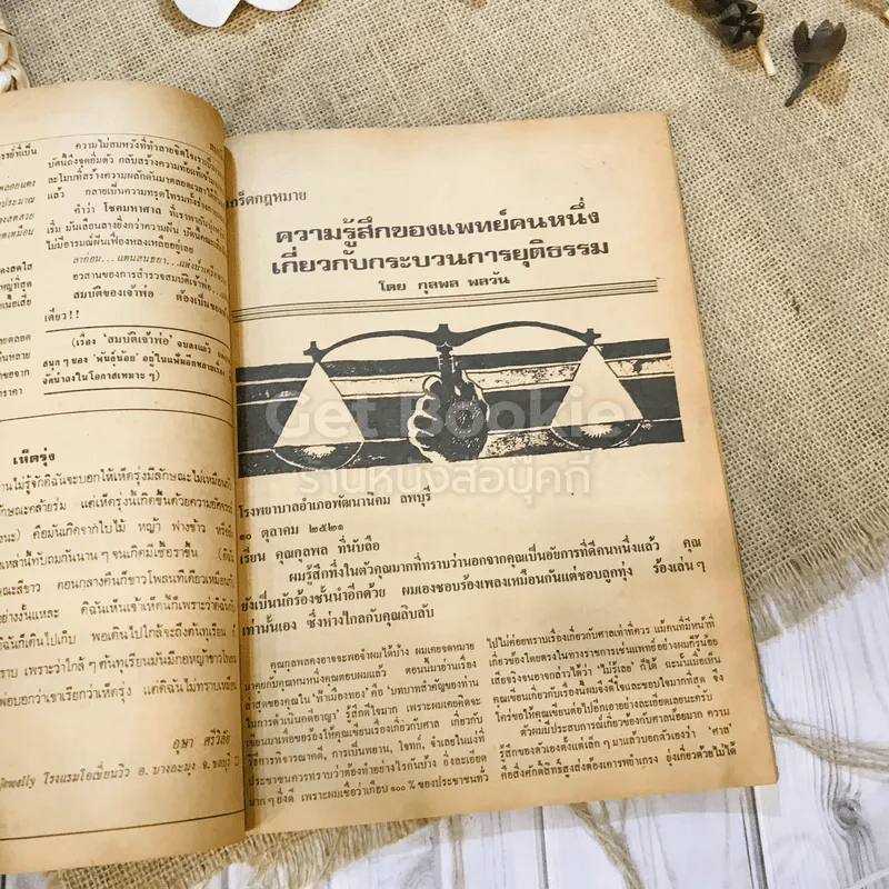 ฟ้าเมืองทอง ฉบับที่ 34 ม.ค.2522 รูปที่ 15