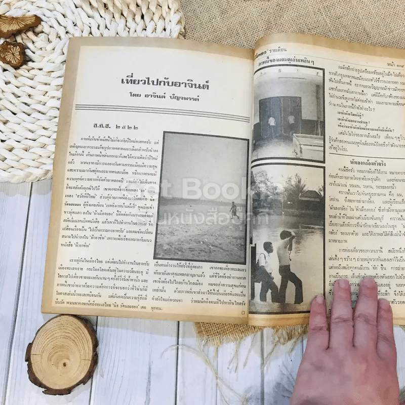 ฟ้าเมืองทอง ฉบับที่ 34 ม.ค.2522 รูปที่ 37